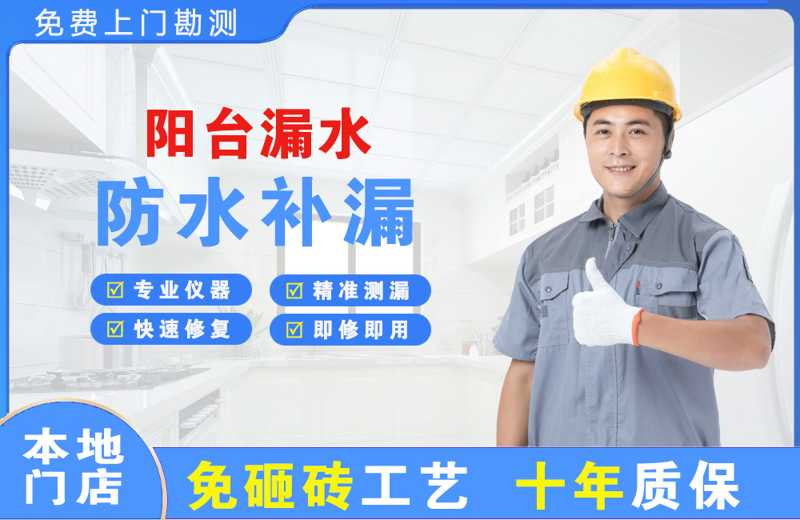 寮步阳台漏水维修